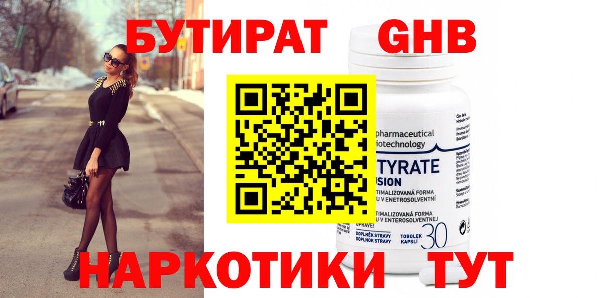 Пятигорск  БУТИРАТ 99%  БУТИРАТ  Вход с VPN 
