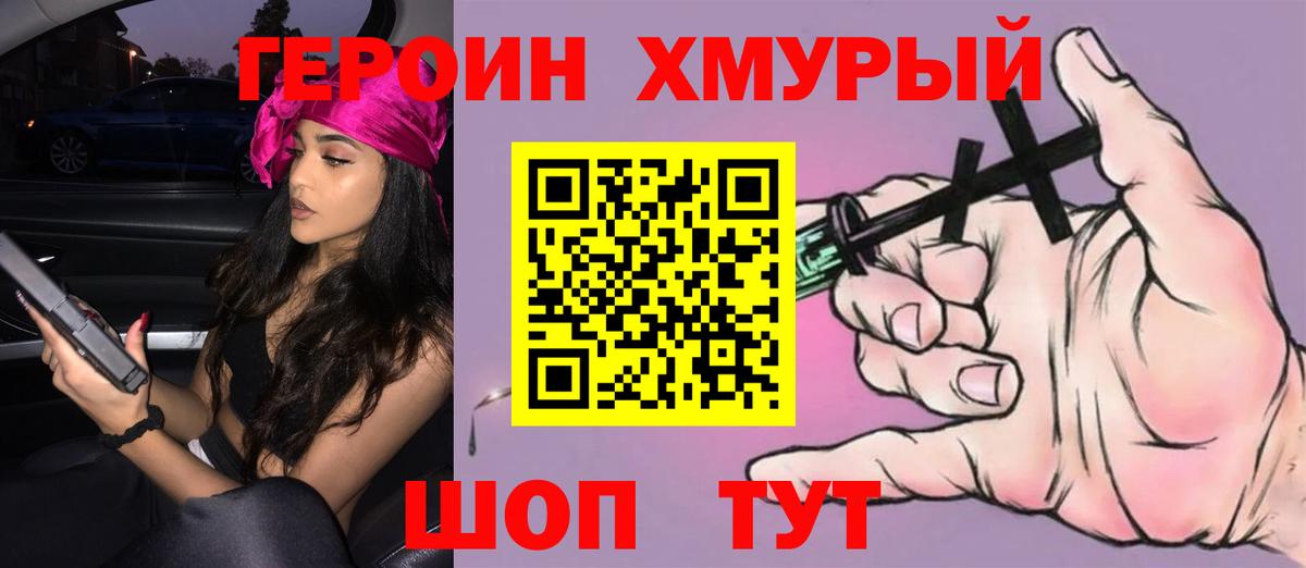 Героин VHQ Пятигорск