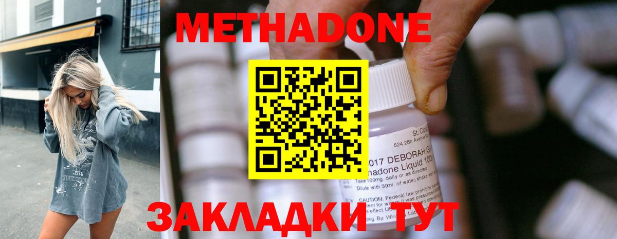 Метадон methadone  Вход с VPN  Метадон мёд  Пятигорск 
